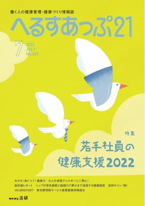 へるすあっぷ21 2022年7月号【電子書籍】