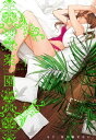 楽園 Le Paradis 第1号【電子書籍】 楽園編集部