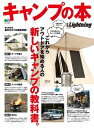 別冊Lightning Vol.229 キャンプの本【電子書籍】