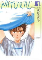 NATURAL【期間限定無料版】 1