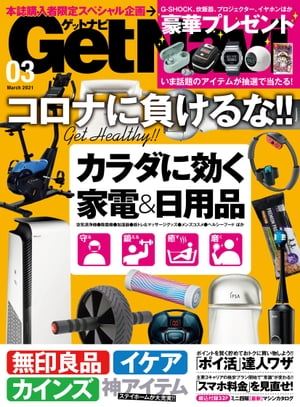 GetNavi 2021年3月号