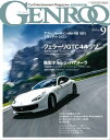 GENROQ 2016年9月号【...