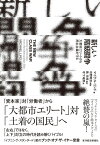 新しい階級闘争 大都市エリートから民主主義を守る【電子書籍】[ マイケル・リンド ]