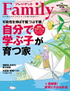 プレジデントFamily (ファミリー)2023年春号 雑誌 【電子書籍】 プレジデントFamily編集部