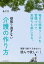 頑張り過ぎない介護の作り方　毎日の簡単ワークを習慣づけて気持ちも楽になる。