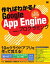 作ればわかる！Google App Engine for Javaプログラミング【電子書籍】[ 中垣健志 ]