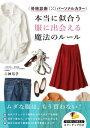 骨格診断×パーソナルカラー 本当に似合う服に出会える魔法のルール【電子書籍】 二神弓子