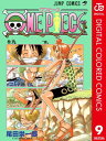 ONE PIECE カラー版 9【電子書籍】 尾田栄一郎