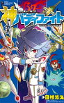 フューチャーカード 神バディファイト（4）【電子書籍】[ 田村光久 ]