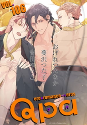 Qpa vol.106　ディープ【電子書籍】[ おげれつたなか ]