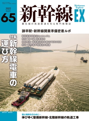 新幹線EX (エクスプローラ) 2022年12月号