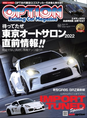 Option 2022年2月号【電子書籍】[ 三栄 ]