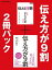 伝え方が9割　2冊パック