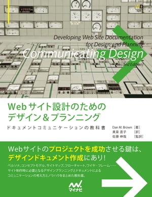 Webサイト設計のためのデザイン＆プランニング