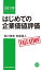 はじめての企業価値評価