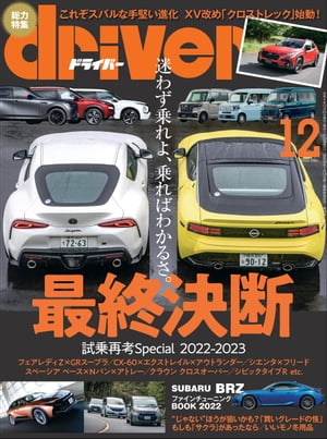 driver 2022年 12月号