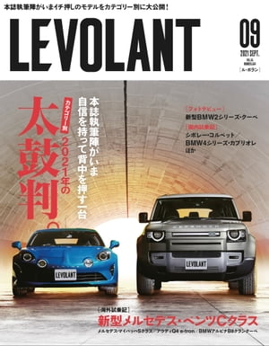 ル・ボラン（LE VOLANT） 2021年9月号 Vol.534