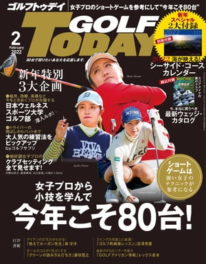 GOLF TODAY 2022年2月号【電子書籍】[ 三栄 ]