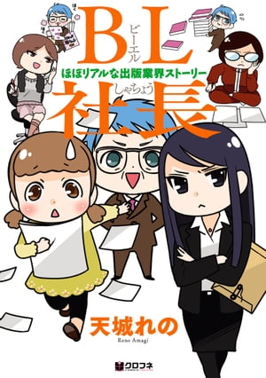 BL社長
