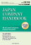 Japan Company Handbook 2021 Spring (英文会社四季報 2021 Spring号)