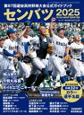 センバツ2025 第97回選抜高校野球大会公式ガイドブック (サンデー毎日増刊)【電子書籍】 - 楽天Kobo電子書籍ストア