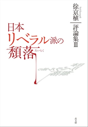 徐京植