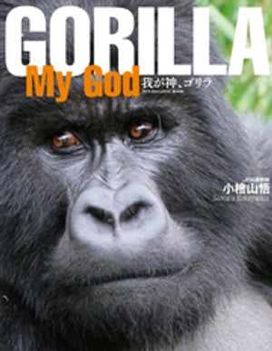 GORILLA My God