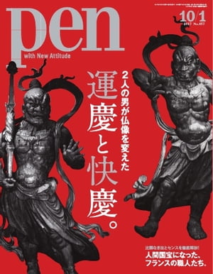 Pen 2017年 10/1号【電子書籍】