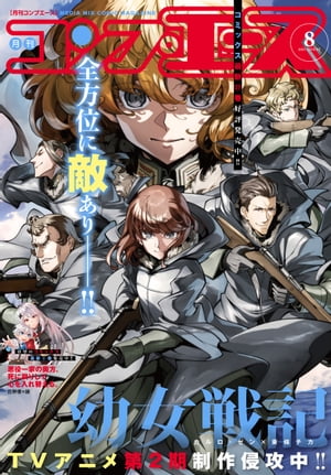 【電子版】コンプエース 2023年8月号