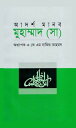 ŷKoboŻҽҥȥ㤨????? ???? ????????? (?? / Adorsho Manob Muhammad (Sm. (BengaliŻҽҡ[ ??????? ? ?? ?? ????? ???? Prof. A K M Nazir Ahmed ]פβǤʤ120ߤˤʤޤ