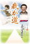 「我が道」具志堅用高【電子書籍】 770円