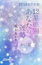 2019年下半期 12星座別あなたの運勢 かに座【電子書籍】[ 真木あかり ]