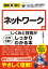 図解即戦力　ネットワークのしくみと技術がこれ1冊でしっかりわかる本【電子書籍】[ 中尾真二 ]