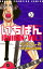 【期間限定　無料お試し版　閲覧期限2024年5月21日】いちばん　VOL.1