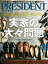 PRESIDENT (プレジデント) 2017年 9/4号 [雑誌]