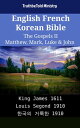 ŷKoboŻҽҥȥ㤨English French Korean Bible - The Gospels II - Matthew, Mark, Luke & John King James 1611 - Louis Segond 1910 - ??? ??? 1910Żҽҡ[ TruthBeTold Ministry ]פβǤʤ378ߤˤʤޤ