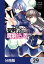 聖剣学院の魔剣使い【分冊版】　29