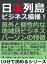 日本列島ビジネス模様！意外と個性的な地域別ビジネスパーソンの特徴。