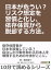 日本が危うい？リスク想定を習慣と化し、依存体質から脱却する方法。