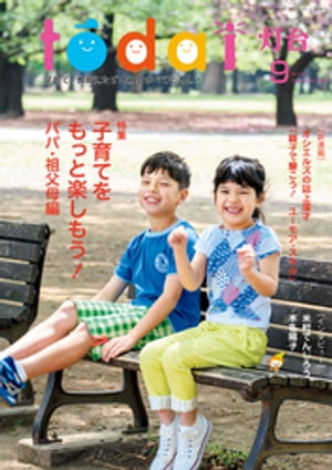 灯台2019年9月号