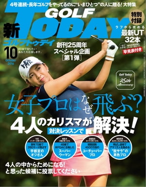 GOLF TODAY 2016年10月号