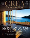 CREA Traveller 2022 vol.1 iNo Travell, No Life@As9̗jydqЁz