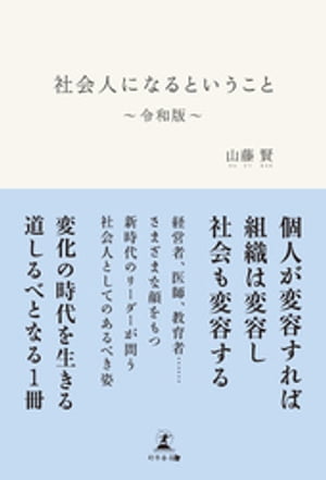 社会人になるということ〜令和版〜