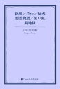 陰獣／芋虫／疑惑／悪霊物語／黒い虹／鏡地獄【電子書籍】 江戸川乱歩