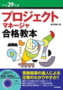 ＜p＞【ご注意：本書は固定レイアウト型の電子書籍です。ビューア機能が制限されたり、環境により表示が異なる場合があります】合格率13.4％と難関のイメージがある本試験ですが，試験を知り尽くしたベテラン講師が，手取り足取り，やさしく丁寧に解説することで合格に導きます。まず午前2問題対策で基礎知識をひとまとめ。午後1問題の記述式については，解答の導き方を設問ごとに，別解も含めて詳細に解説します。午後2問題の論文形式では，合格する論文の書き方や，演習方法を具体的にアドバイス。論文の実例も多数掲載しています。さらに，付属CD-ROMには午前1・2問題の演習ソフトDEKIDAS-2や，過去3回分の過去問題と詳細な解説・論文例を収録しました。さらに平成28年度の問題解説論文例を，ダウンロードにて提供します。この1冊こそ合格の近道です。＜/p＞画面が切り替わりますので、しばらくお待ち下さい。 ※ご購入は、楽天kobo商品ページからお願いします。※切り替わらない場合は、こちら をクリックして下さい。 ※このページからは注文できません。