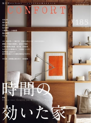 CONFORT 2022年6月号