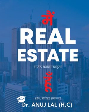 ŷKoboŻҽҥȥ㤨Mai real estate agent Banna chahta huŻҽҡ[ Dr ( H.C ANUJ LAL ( Dr. Anuj lal ]פβǤʤ351ߤˤʤޤ