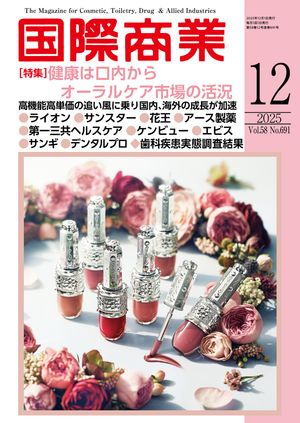 月刊 国際商業 2025年12月号【電子書籍】[ 国際商業編集部 ]