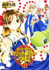 魔法使い養成専門マジック★スター学院(1)【電子書籍】[ 南澤久佳 ]