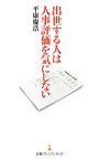 出世する人は人事評価を気にしない【電子書籍】[ 平康慶浩 ]